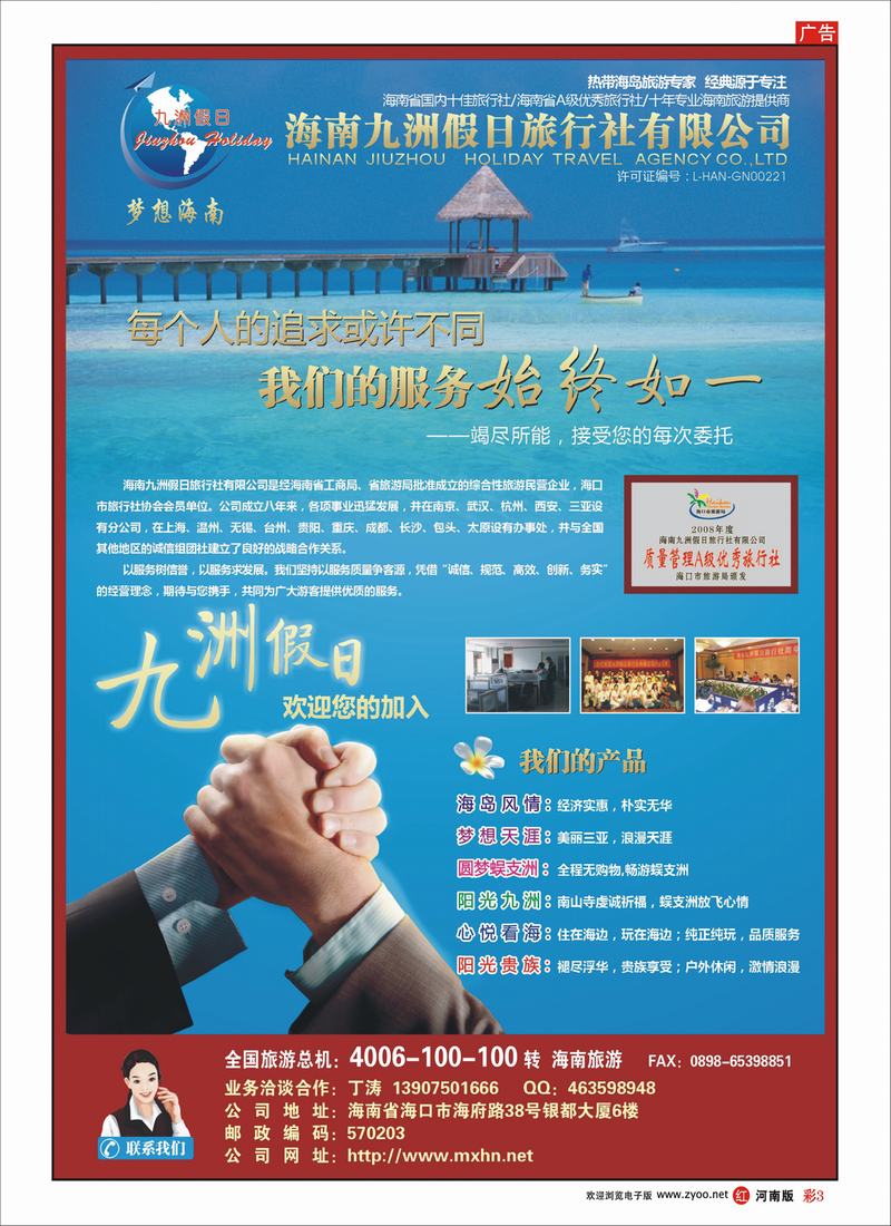 R彩3 海南九洲假日旅行社