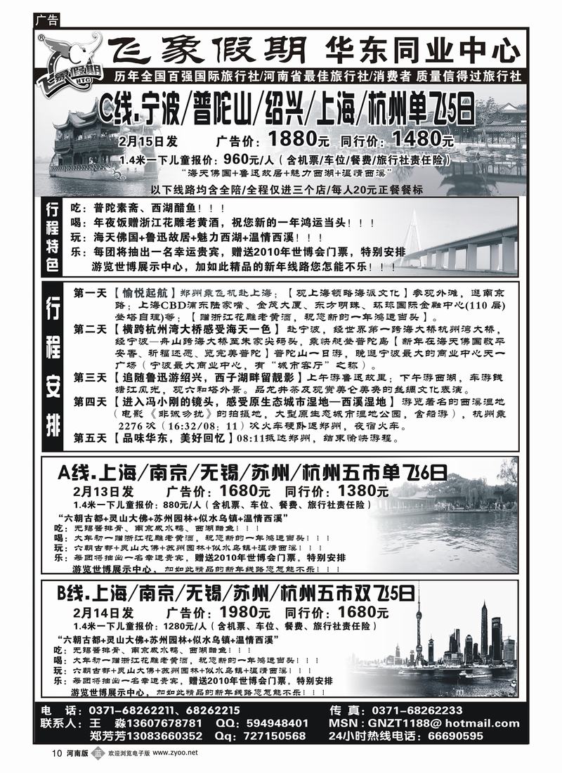 b10-264河南旅游集团—新华东新品味7