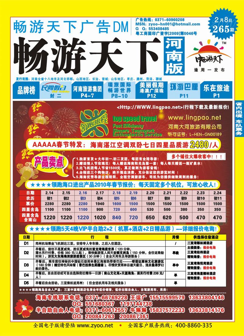 265期畅游天下河南版封面(蓝)