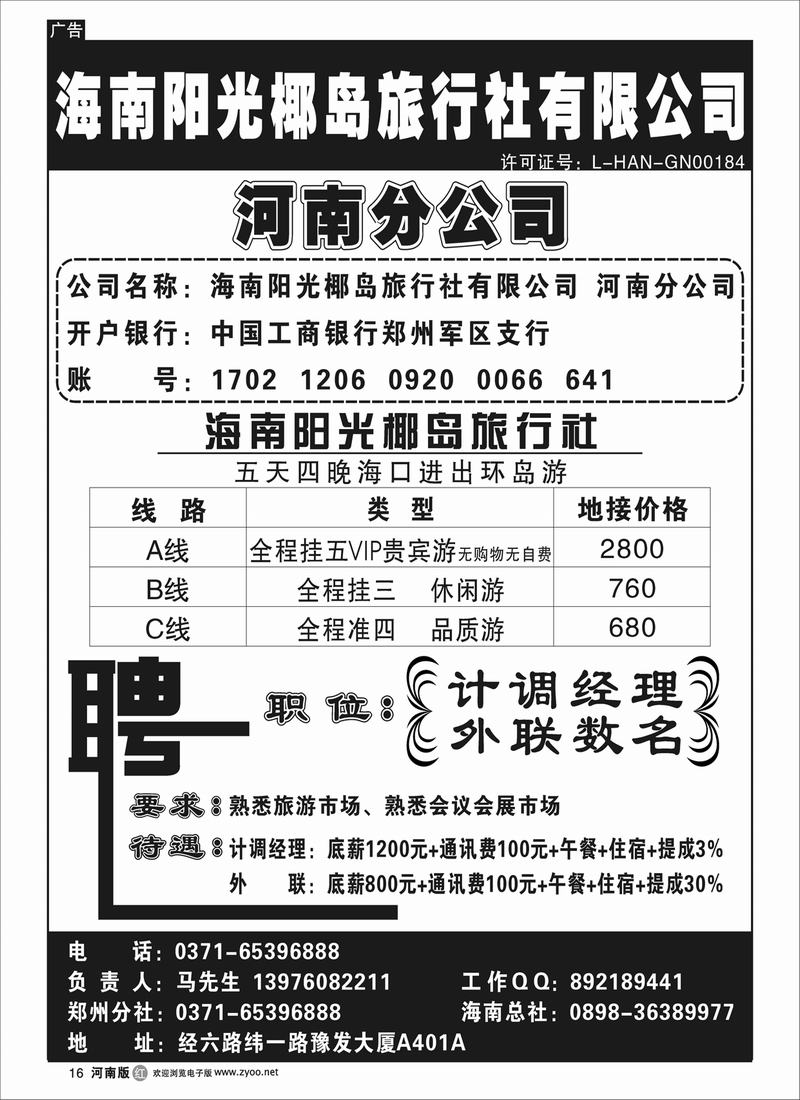 R16 海南阳光椰岛旅行社有限公司