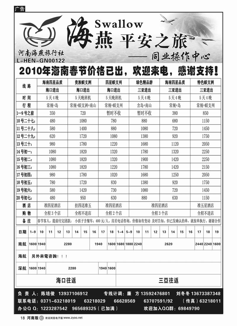 r18海燕平安之旅～～海南专线