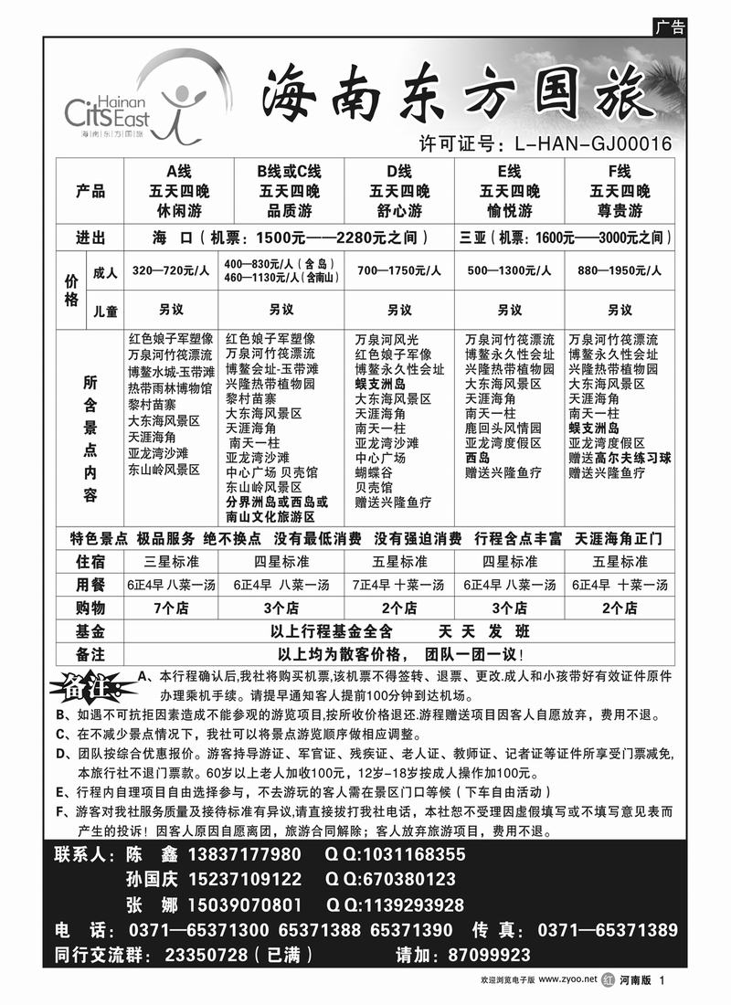r1海南东方国旅
