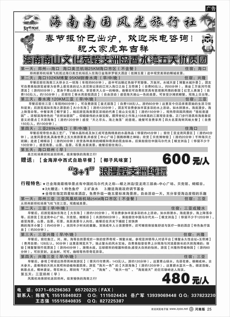 R25 海南南国风光旅行社
