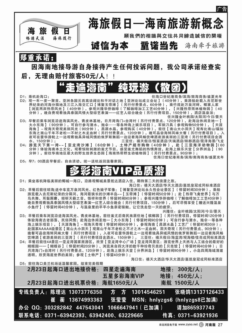 r27海旅假日-2