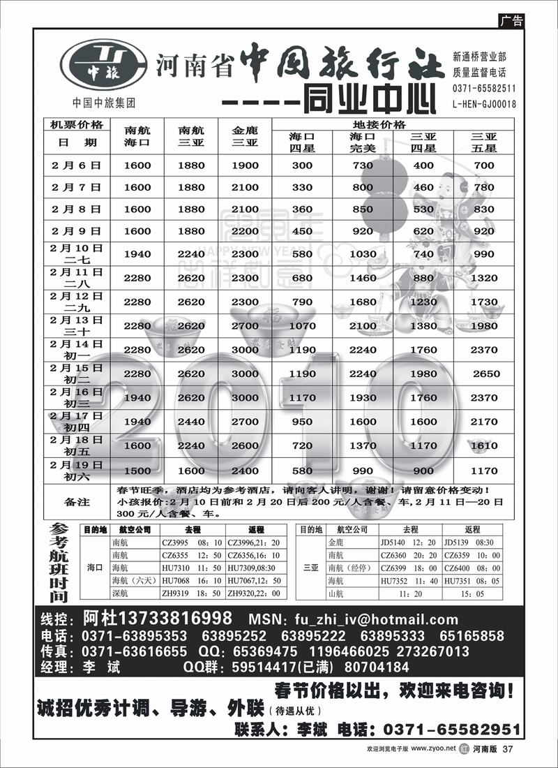 r37-264-河南省中国旅行社（海口线）