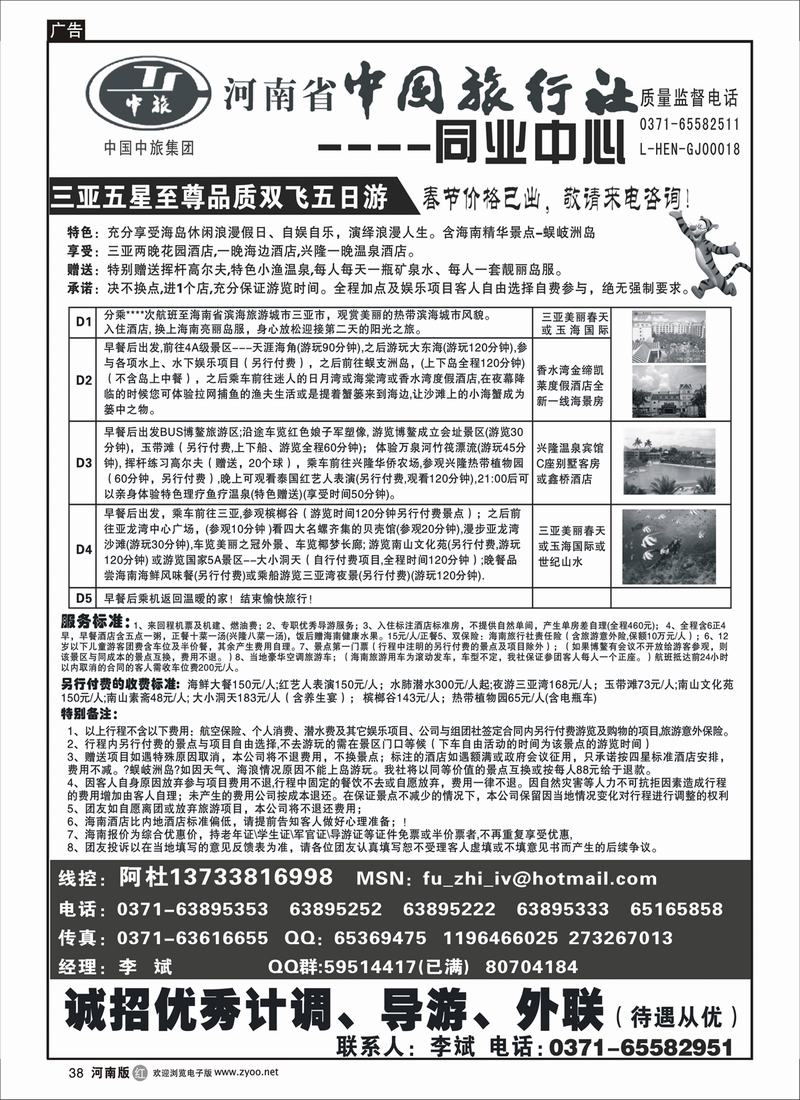 r38-263-河南省中国旅行社（三亚）
