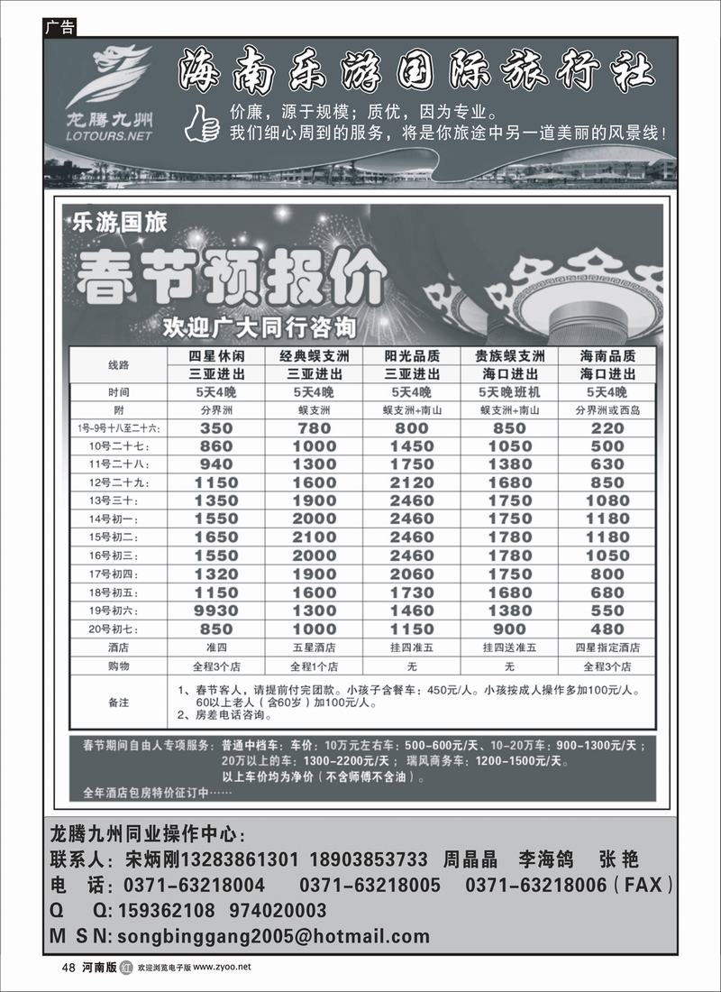 r48-海南乐游国际旅行社