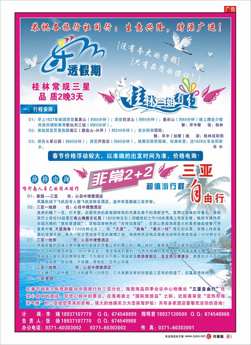 R彩1 乐透假期