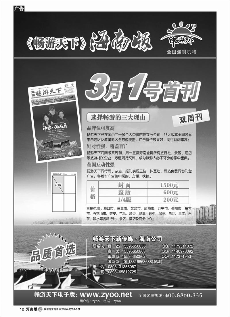 R12 《畅游天下》海南版3月1日首刊征集