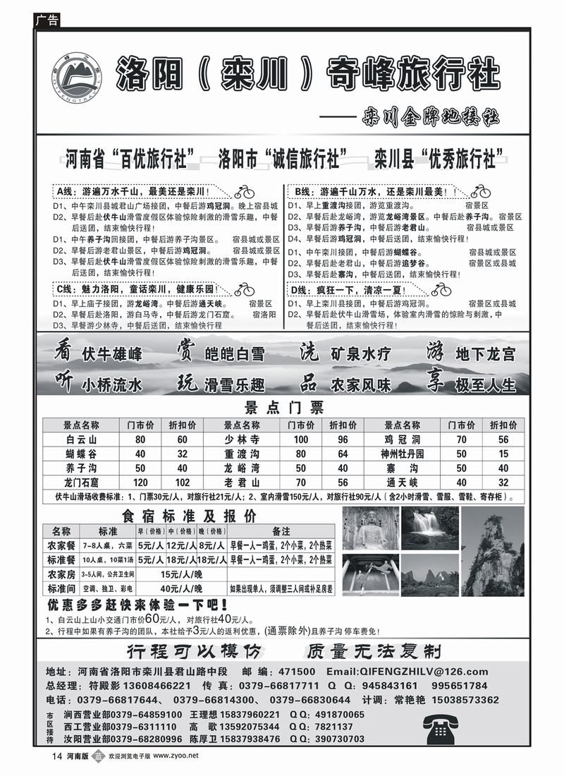 b14栾川金牌地接社——洛阳（栾川）奇峰旅行社