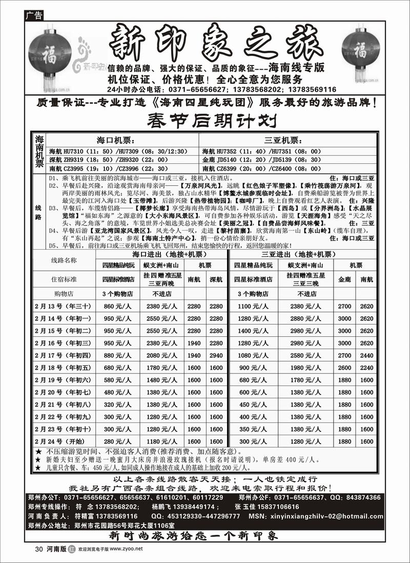 r30-新印象之旅(海口、三亚)