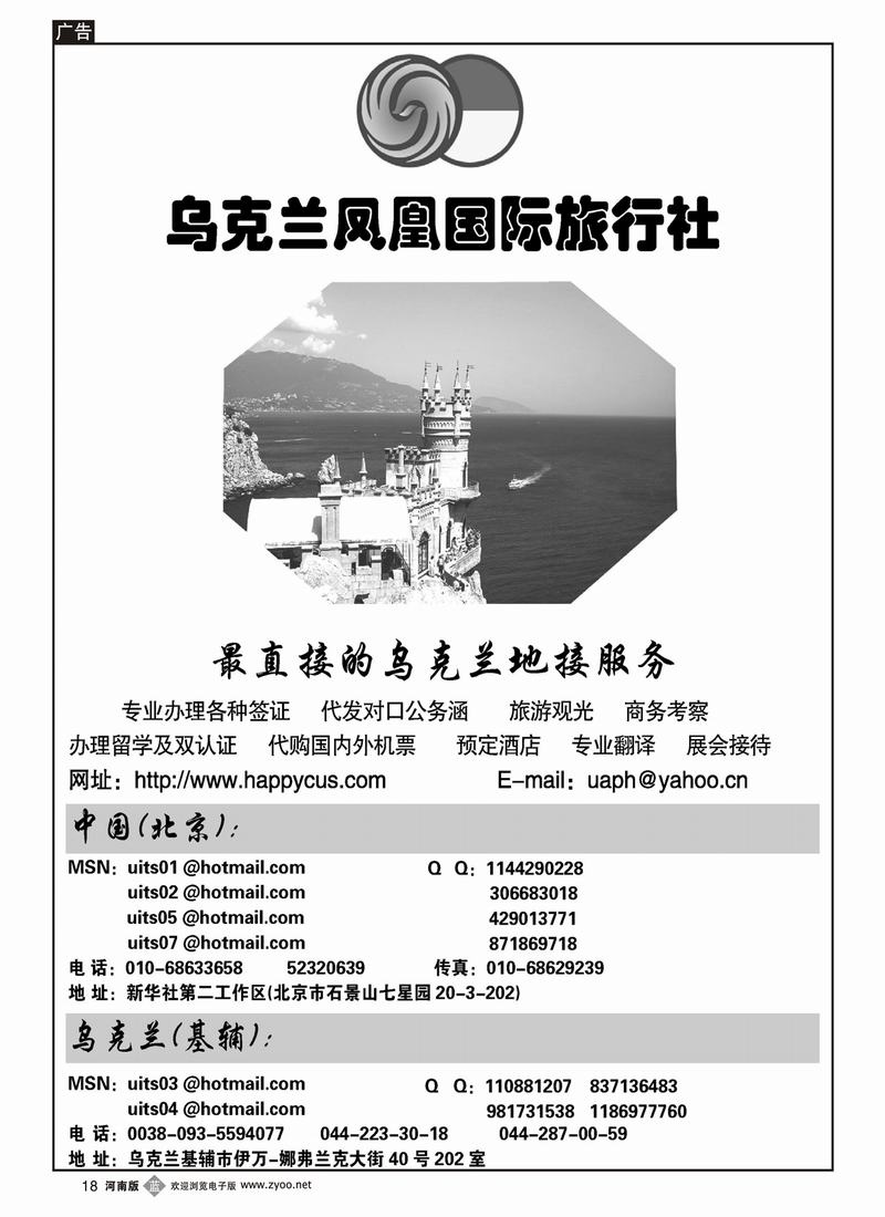 b18 乌克兰VIP专业地接服务