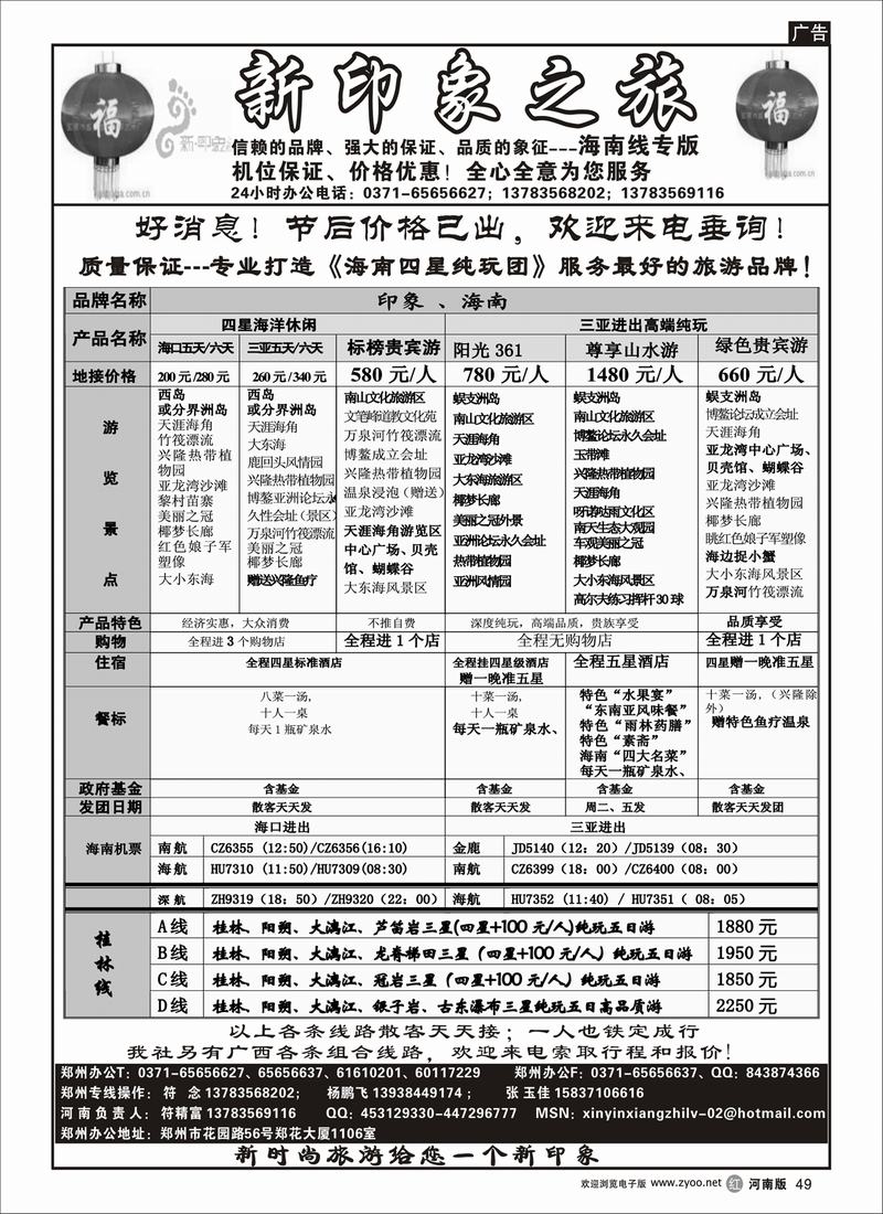 r49-新印象之旅(海口、三亚)