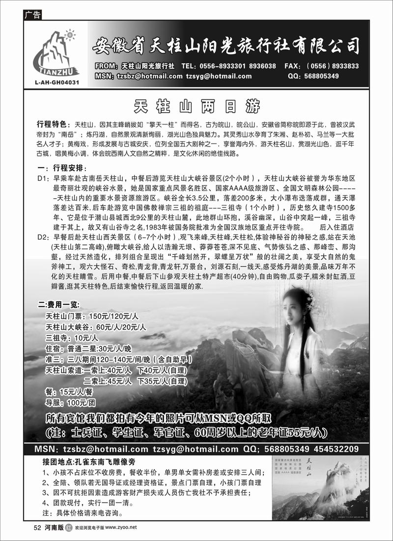 r52-267期 天柱山阳光旅行社