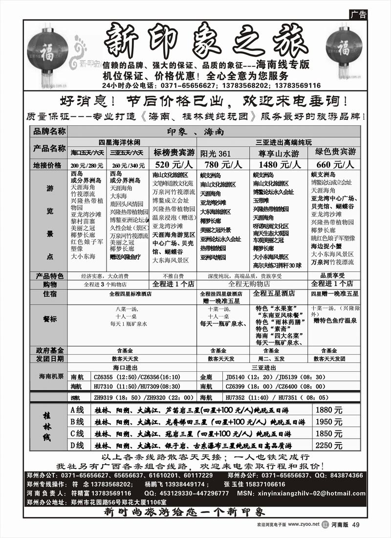 r49-新印象之旅(海口、三亚)