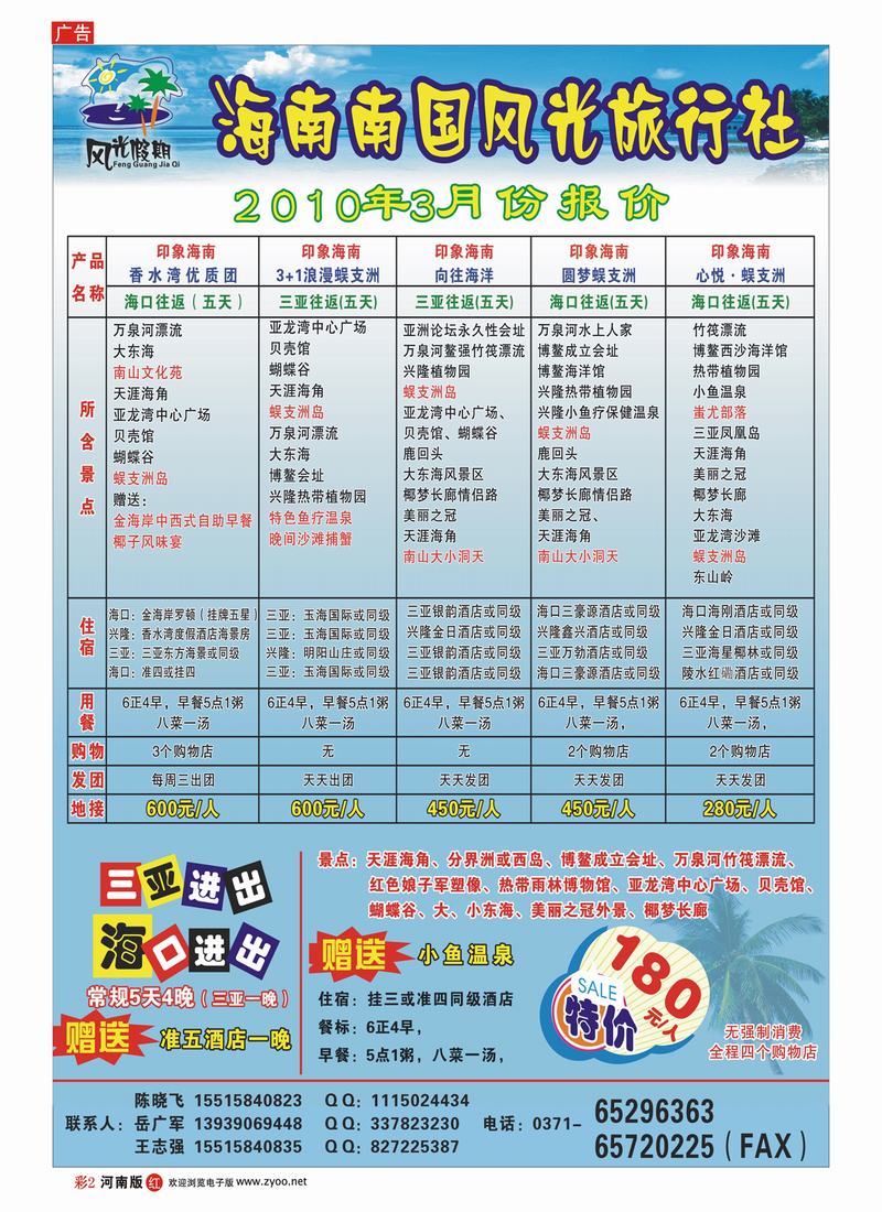 彩2 海南南国风光旅行社
