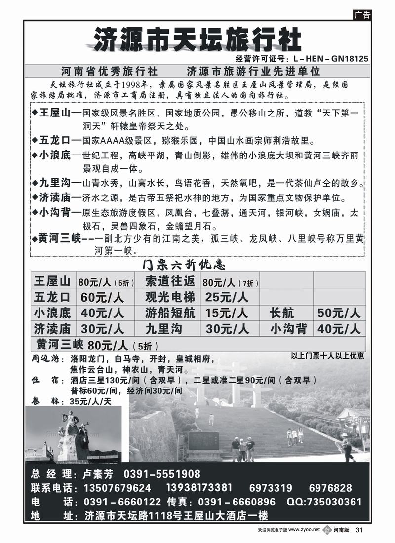 b31-267济源市天坛旅行社