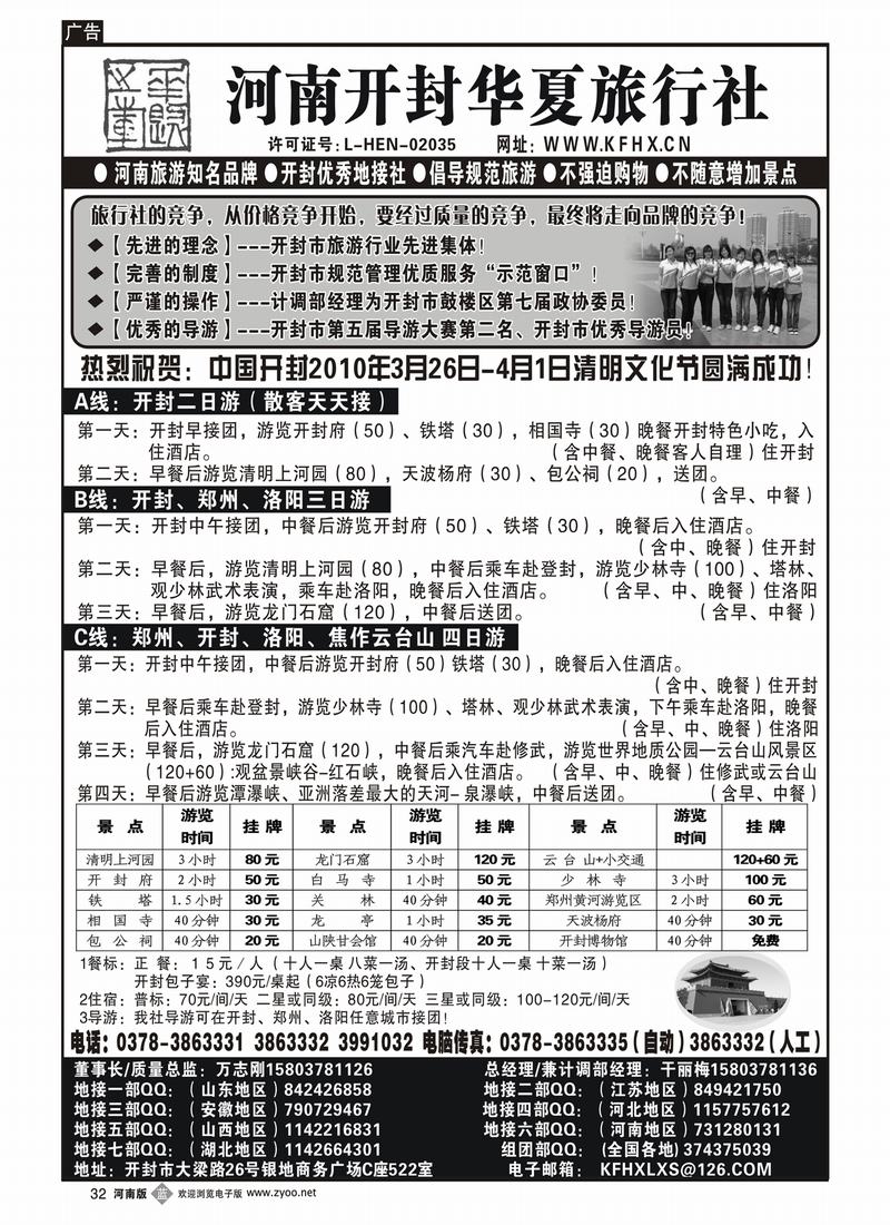 b32-267开封华夏（湖北版、江苏安徽版、山西版、河北版）