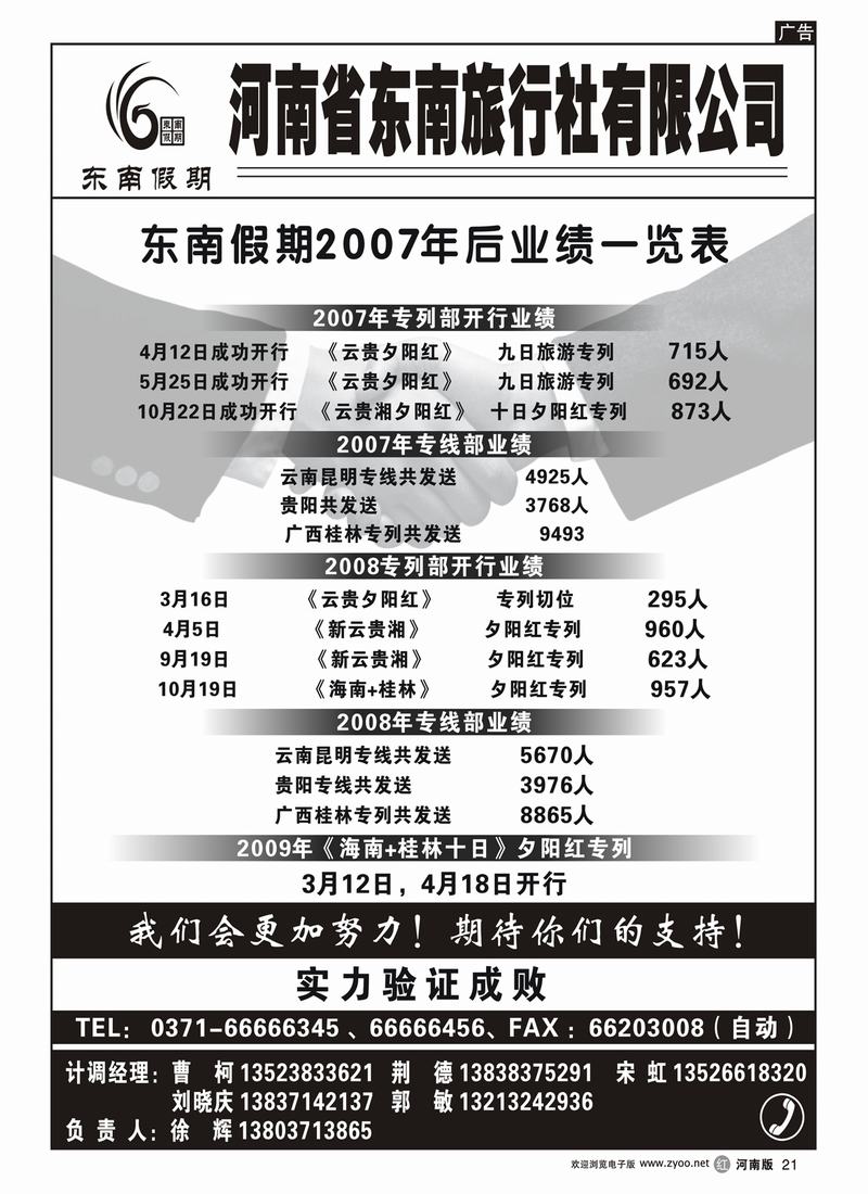 r21东南假期2