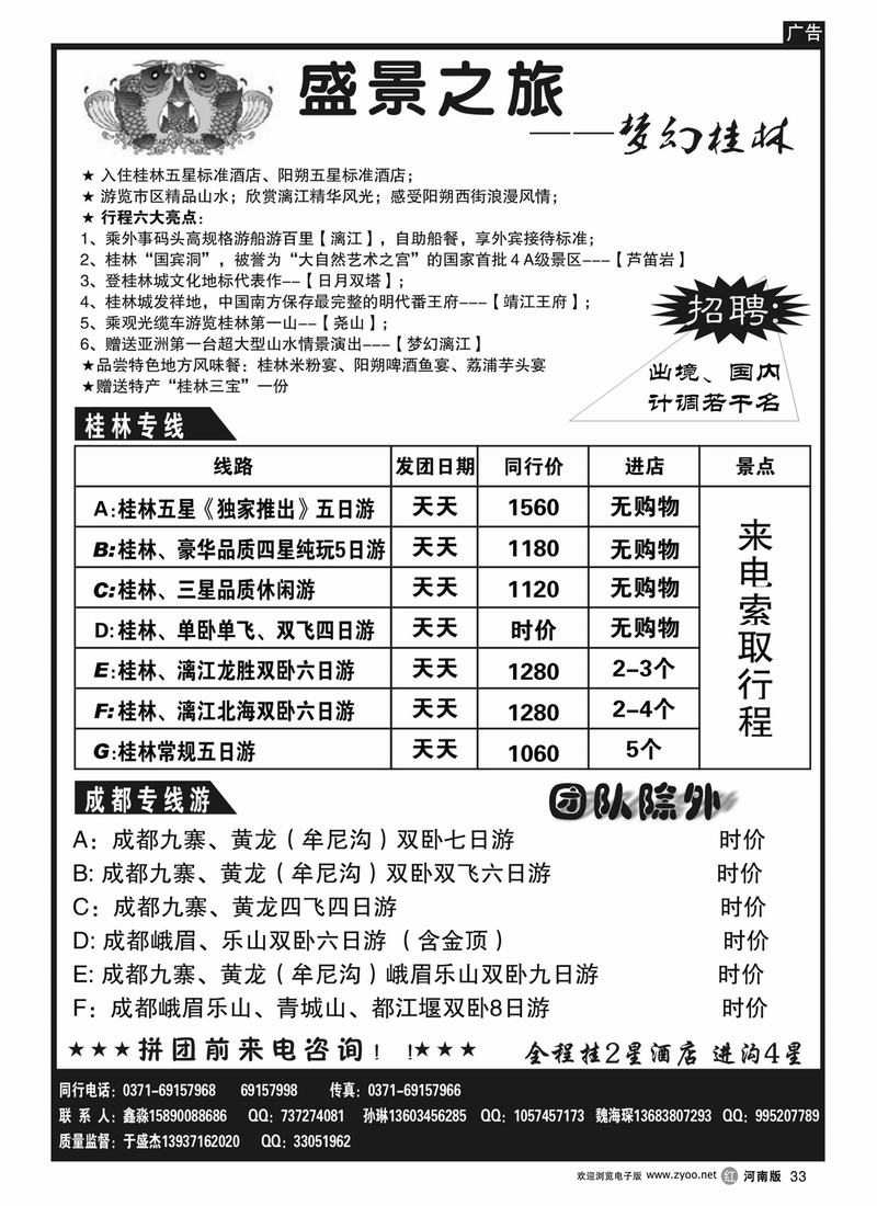 r33崔-盛景假期-巴蜀游1