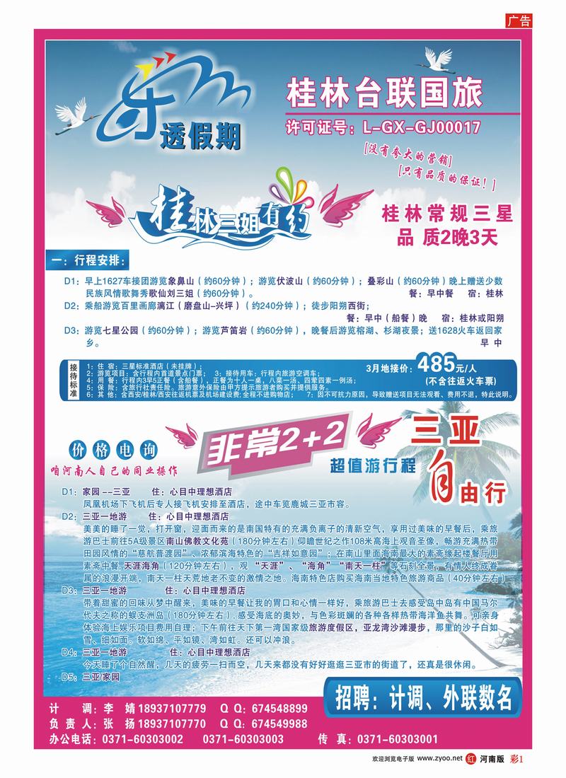 彩1 乐透假期