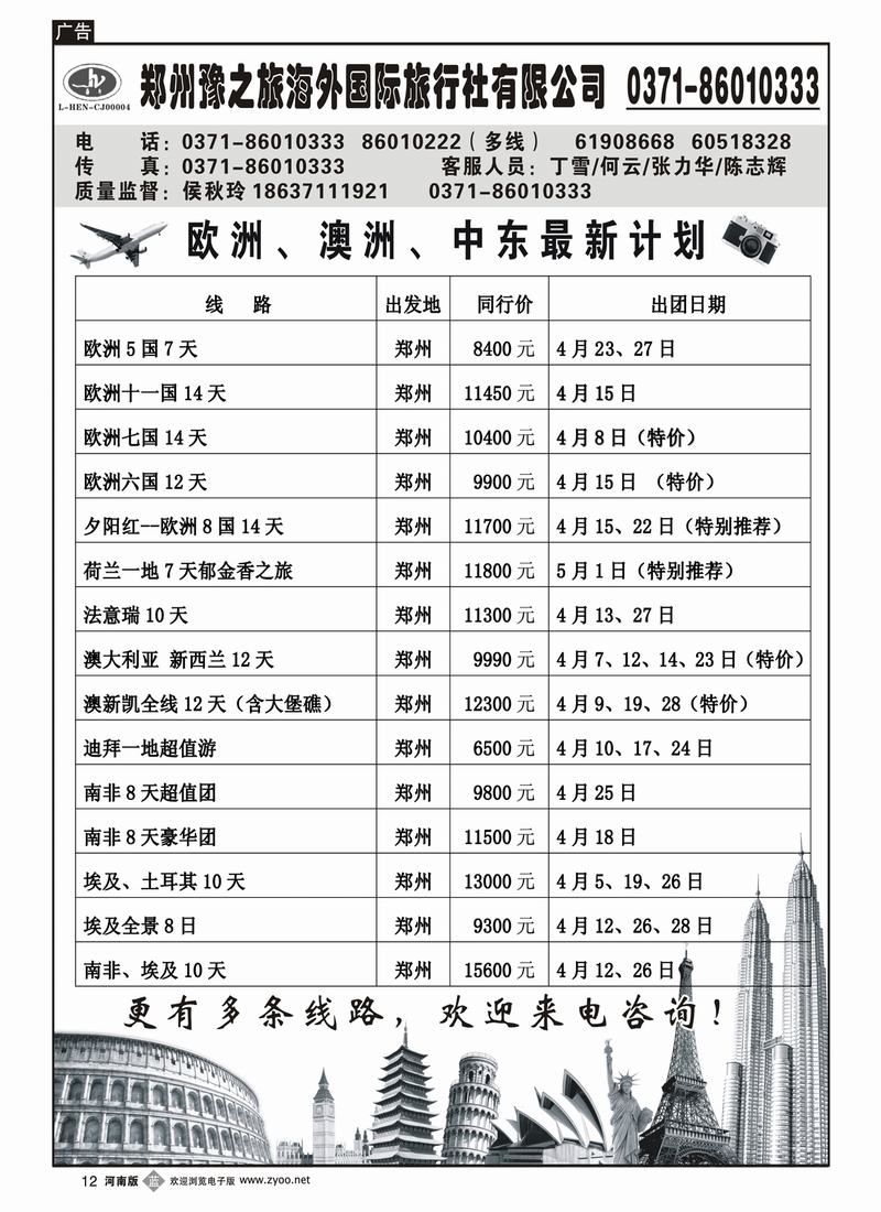 b12郑州豫之旅海外国际旅行社-欧美澳非专线