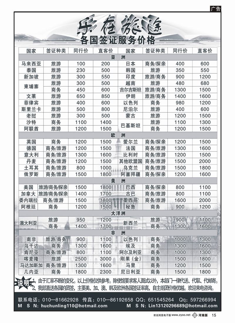 B15 乐在旅途2