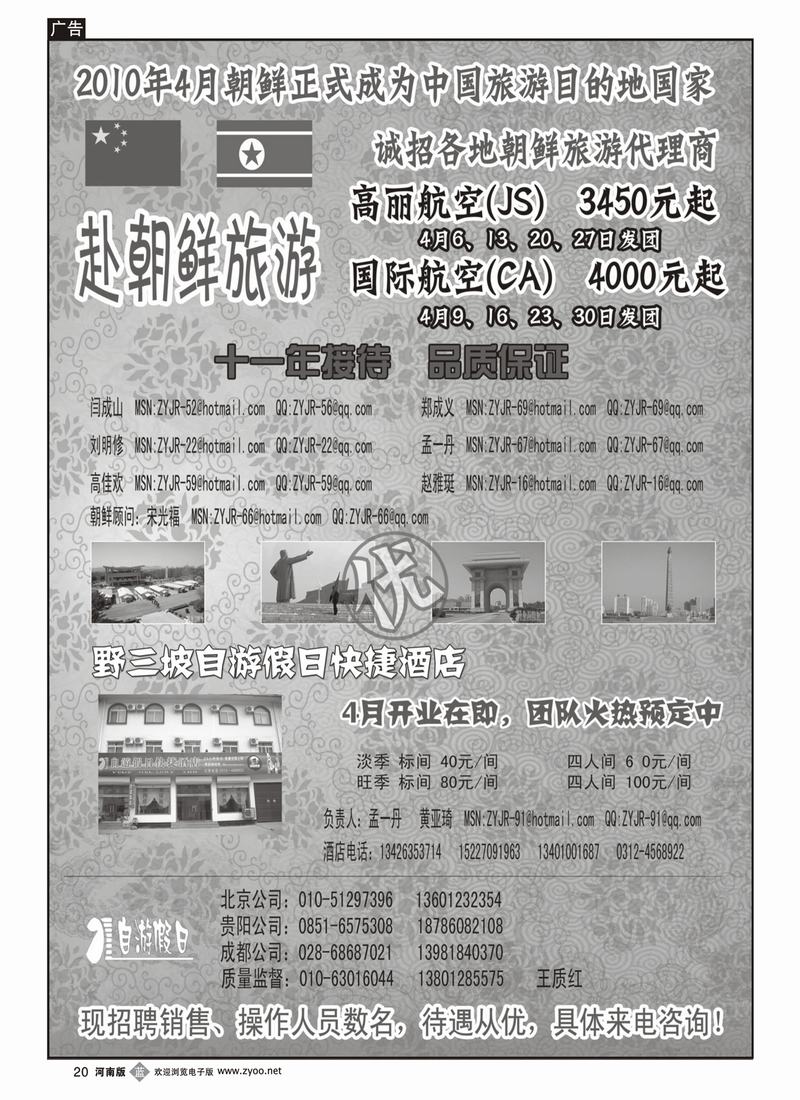 b20阳269期  自游假日—朝鲜旅游(江苏安徽、上海、浙江、河北、福建、苏州、北京、天津、广州、重庆、四川、河南、山东、陕西、贵州、湖北、山西、湖南、江西、华东、华南 国际)
