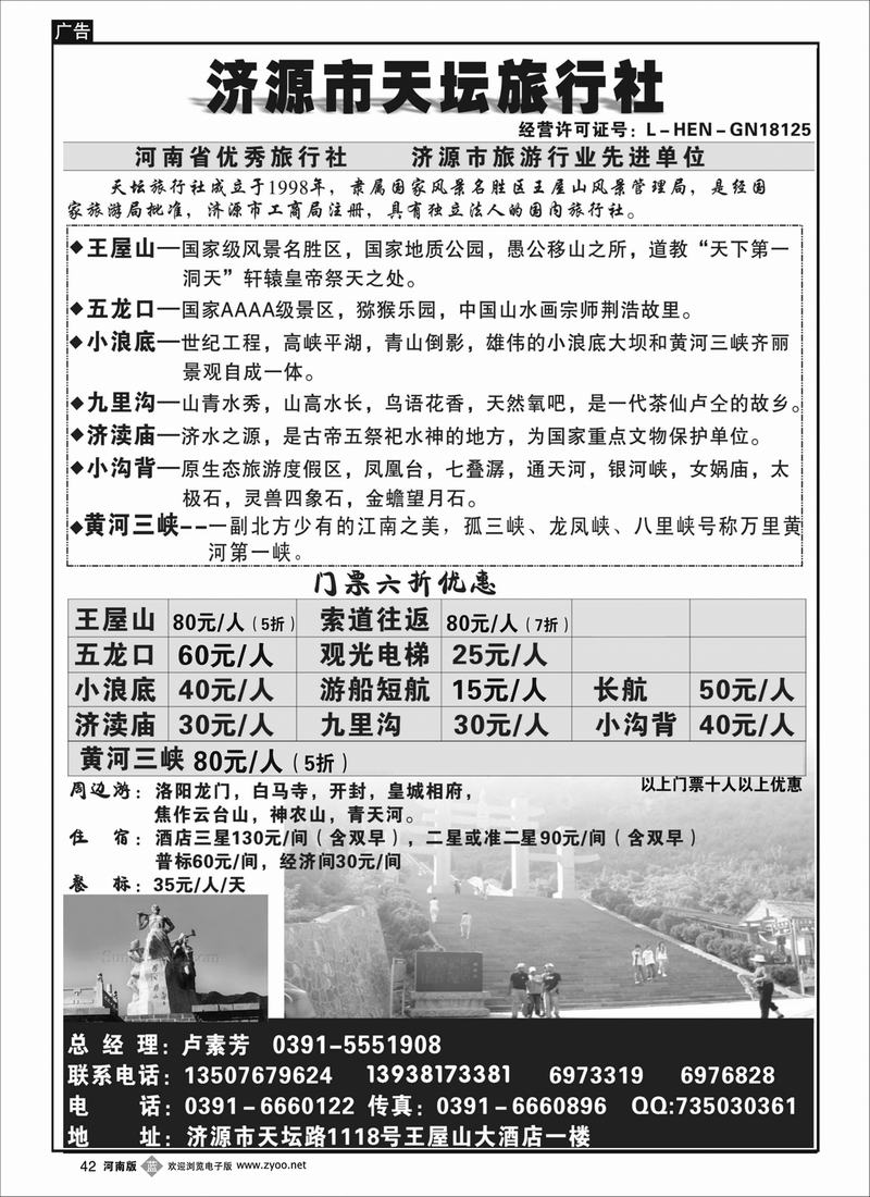 B42 济源天坛旅行社