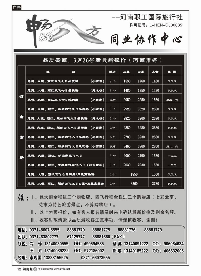 r12畅游八方3