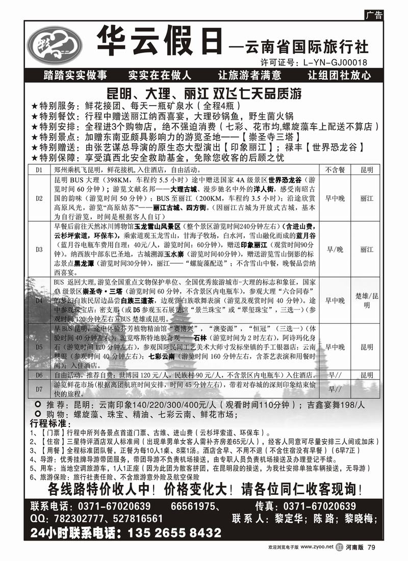 r79-266华云假日