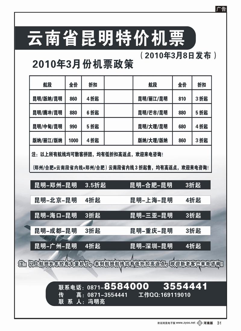 b31 张小水 云南省特价机票（河南）