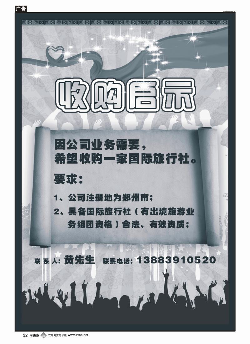 b32收购启示（河南）