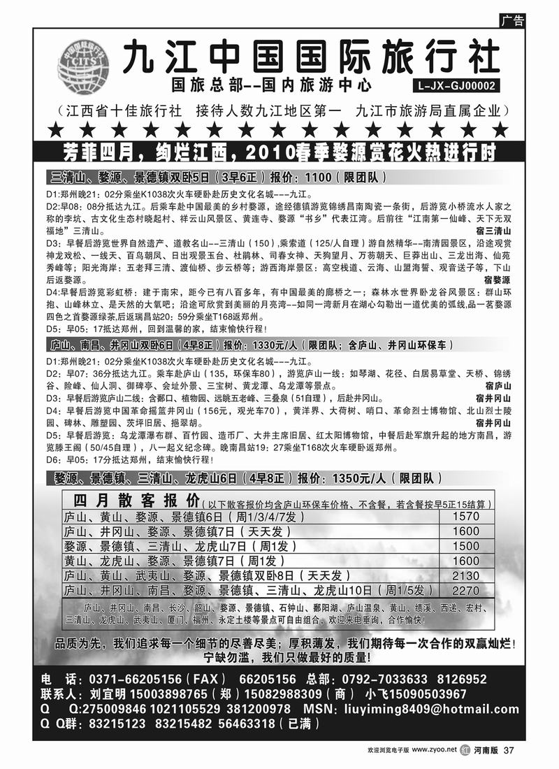 R37 九江中国旅行社2