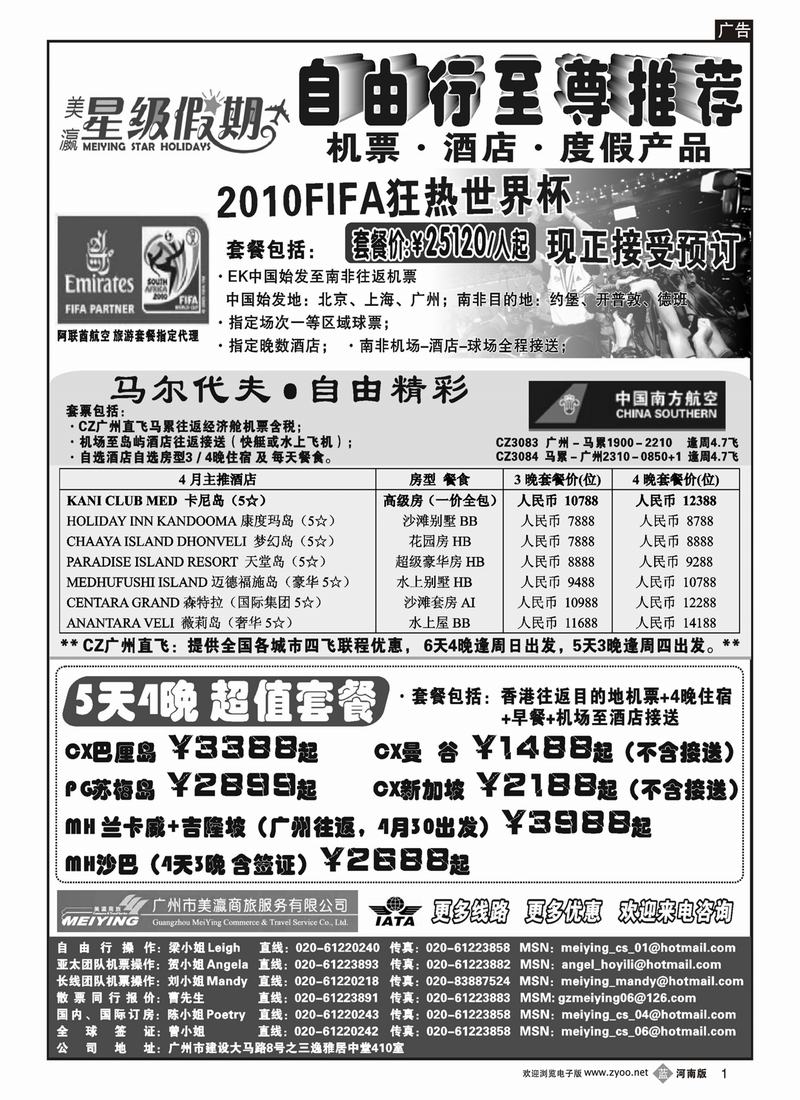 b1-271期 杨春秋-美瀛假期——自由行至尊推荐（福建  华东国际 江苏安徽  浙江  苏北鲁南  天津  河北  华北国际 河南  西南国际  山东济南  甘青宁  贵州版 ）