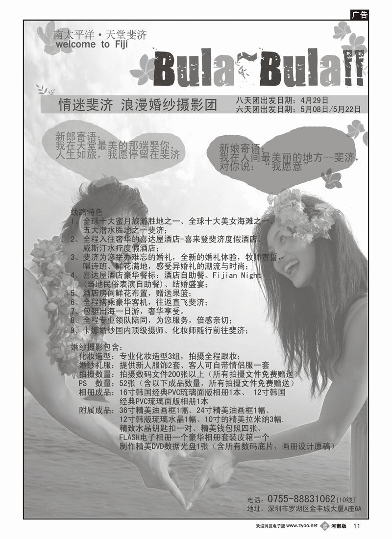 b11阳271期 情迷斐济—婚纱摄影(福建、华东国际、浙江、湖北、华北国际、江西、湖南、东北、甘青宁、陕西、河南、西南国际)