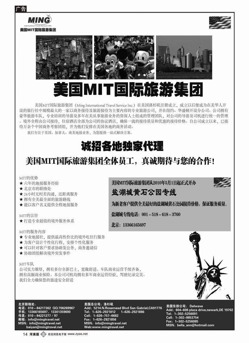 b14-271期-美国MIT国际旅游集团--华东+华南+西南+陕西+济南+湖北+河南+东北