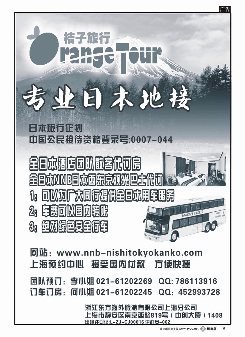 b15刘亚定 浙江东方海外旅游有限公司上海分公司--纯地接