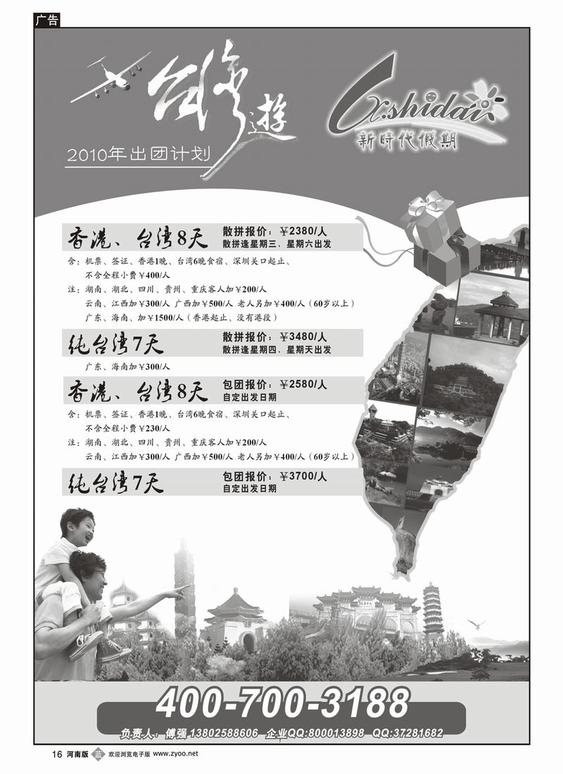 b16丰271期  新时代假期台湾游(内蒙、甘青宁、陕西、山东济南、河南、山西、山东青岛、云南、重庆、四川、西南国际、苏北鲁南、北京、天津、河北、华北国际、贵州、湖北、江苏安徽、苏州、广西、浙江、华东国际、东北)