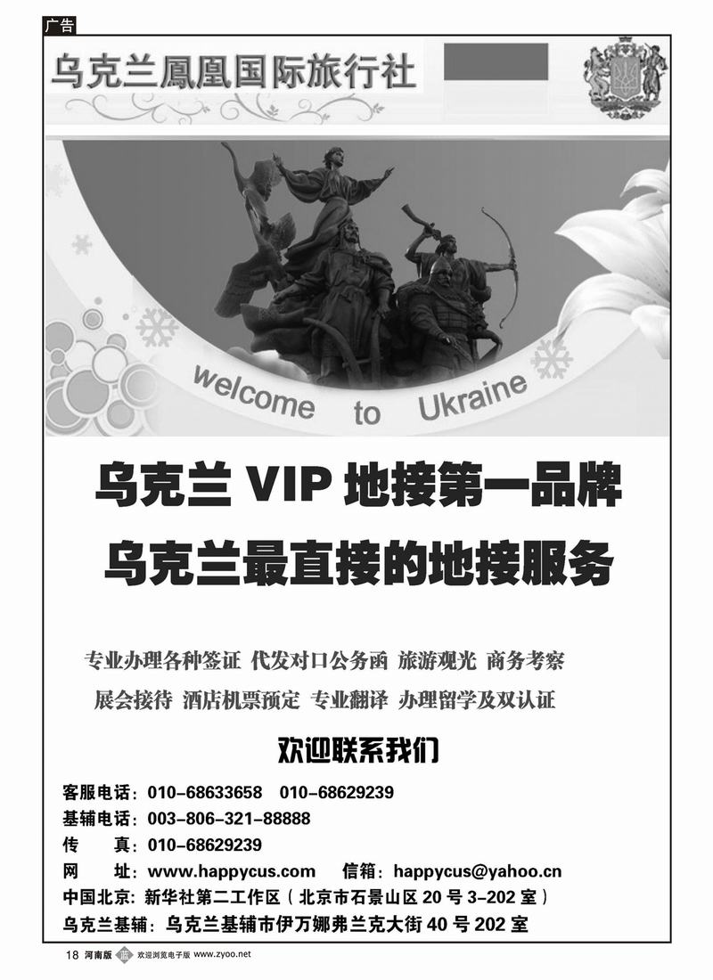 b18乌克兰VIP地接(黑白）