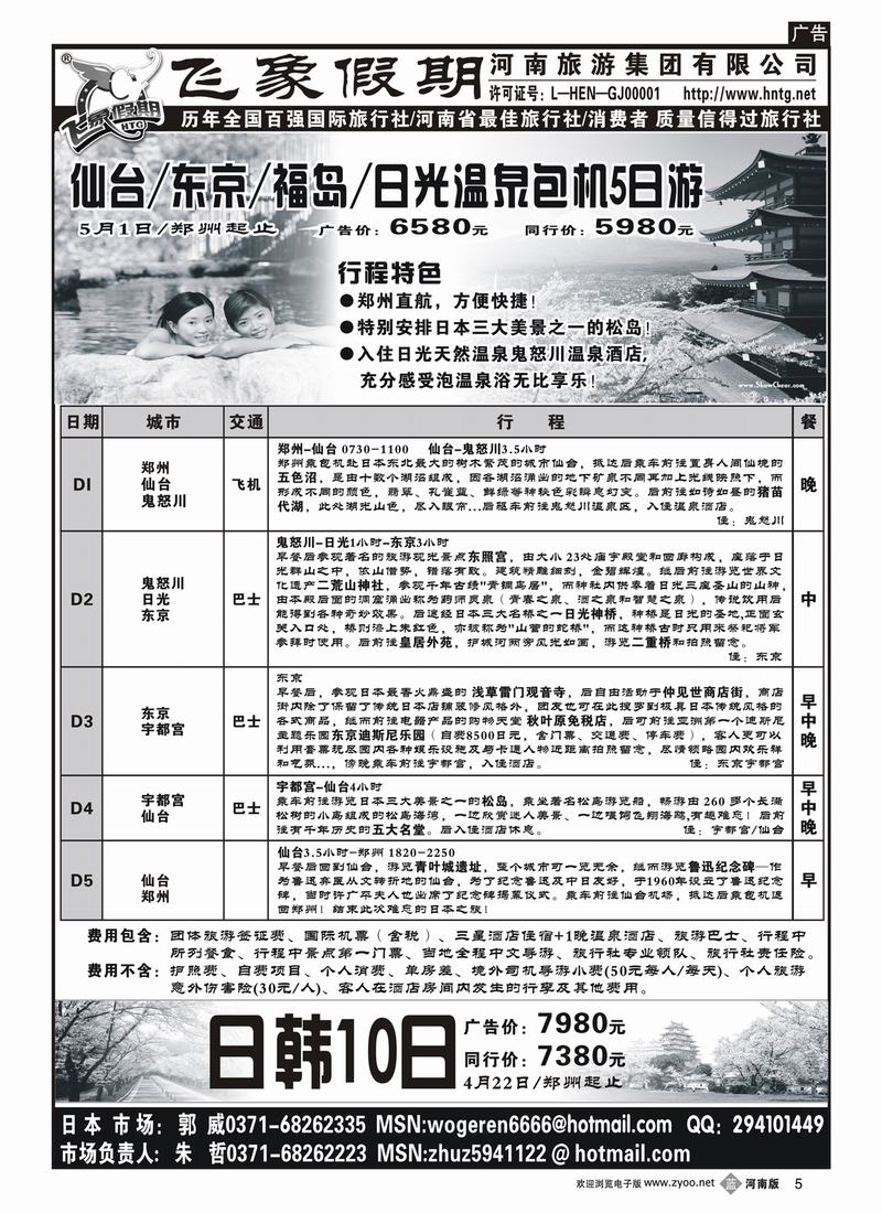 b5-271河南旅游集团—五一日本包机5日及日韩2
