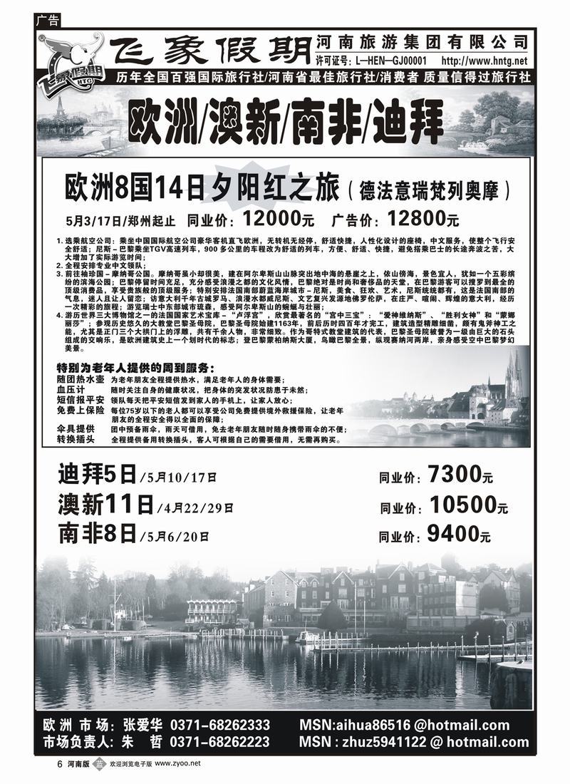 b6-271河南旅游集团—欧洲-澳新-南非-迪拜3