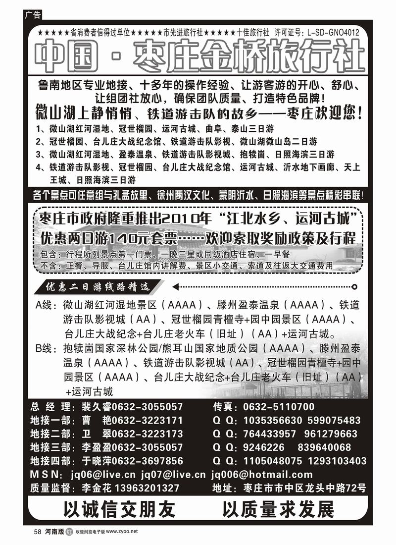 r58-271中国枣庄金桥旅行社