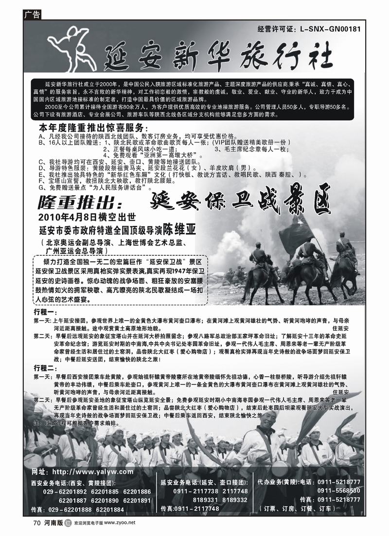 r70-271期-陕西公司-延安新华旅行社-（徐瑞涛）（山西、河南、河北、内蒙、甘青宁）