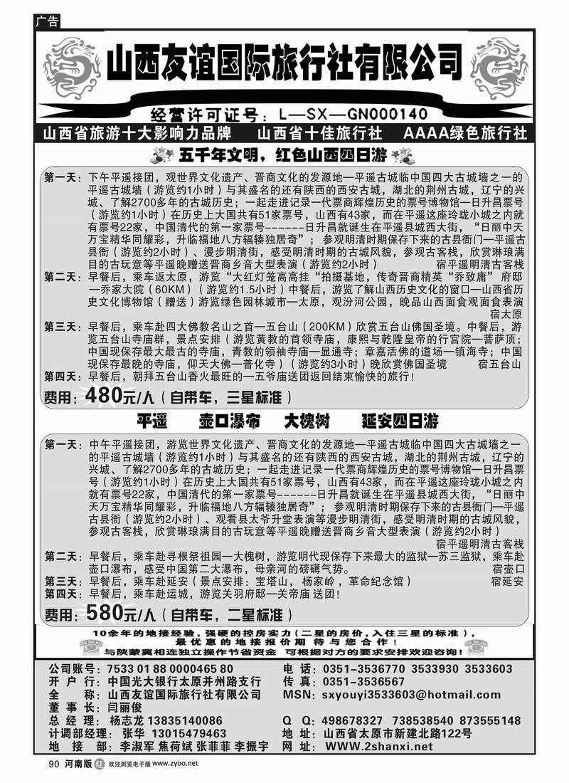 r90山西友谊之旅总部（张华）