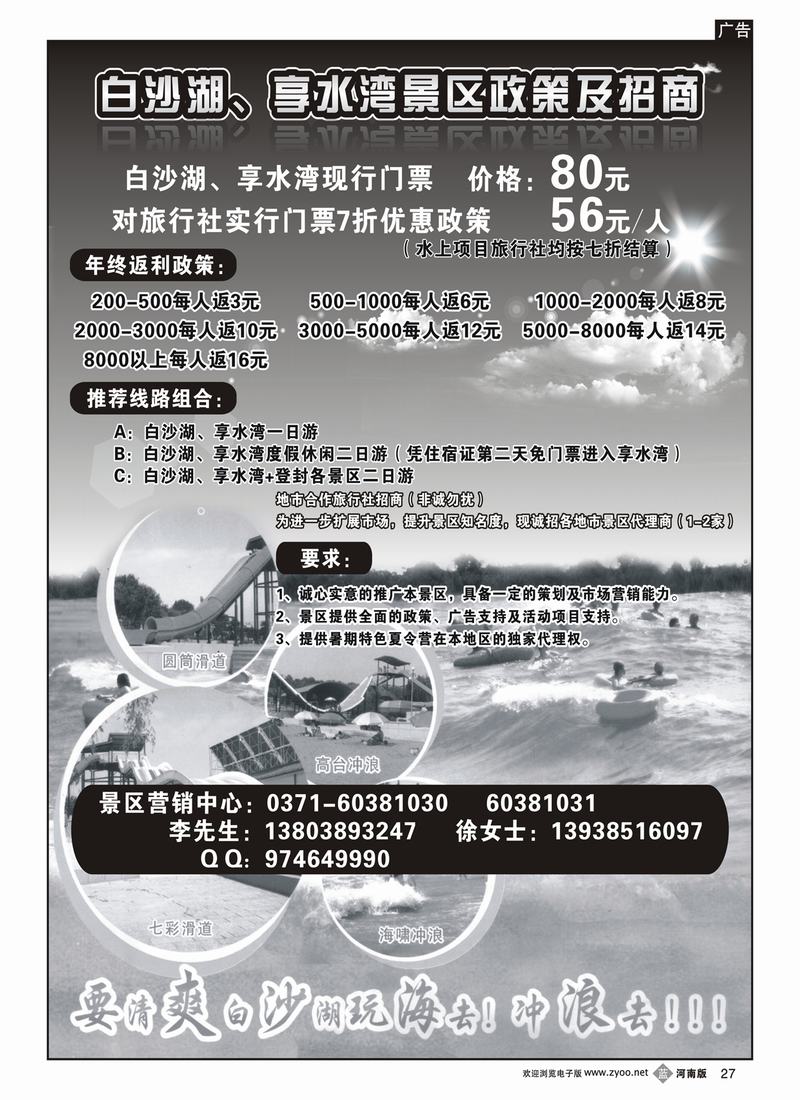 b27白沙湖享水湾景区政策和招商