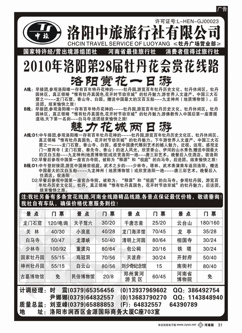 b31-270洛阳中旅——第28届牡丹花会赏花线路(河南版、北京版、湖北版)
