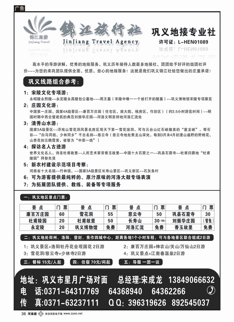 b36-269裴-巩义锦江旅行社