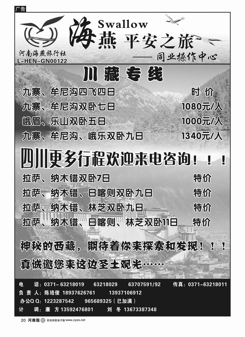 r20【海燕平安之旅】————川藏