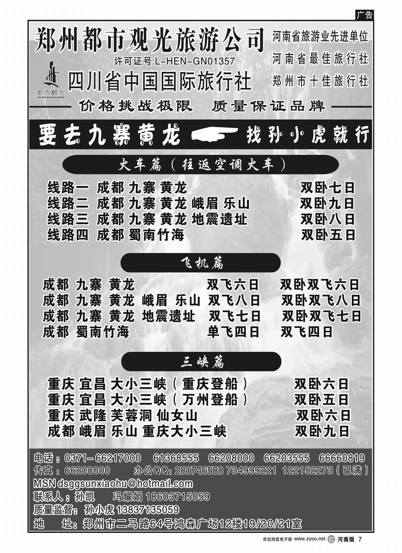 r7郑州都市观光-川藏专线